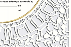 Ring, Small Paper-Cut Ketubah