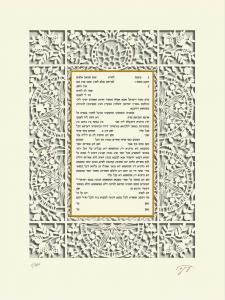 Rimon Ketubah - No Backing