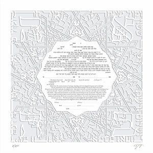 Star of Joy Paper-Cut Ketubah