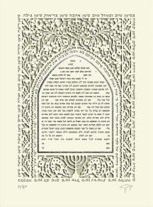 Arch Ketubah - No Backing