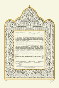 Elegance 3D Ketubah Tuscany White