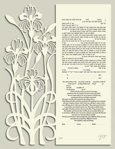 Iris Ketubah - No Backing -