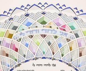 Multi-Colors Ketubah