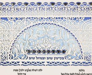 Silver Sapphire Ketubah