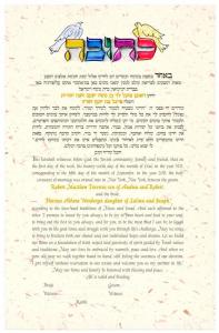 Adama Ketubah