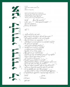 Ani Ledodi on side Ketubah Forest Green