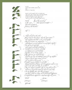 Ani Ledodi on side Ketubah Green