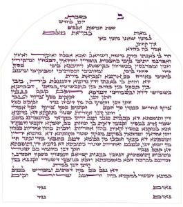 B'Siman Tov Ketubah