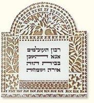 Birkat Habayit - Paper Cut