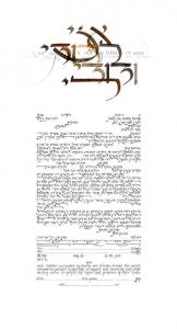 Beloved Ketubah