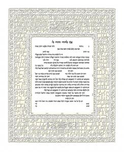 Ani Ledodi Ketubah, White Backing