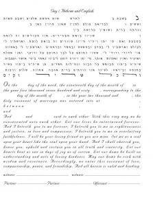 Time of Singing Ketubah