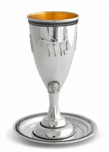 Ani L'Dodi Sterling Silver Goblet