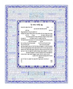 Ani Ledodi Ketubah