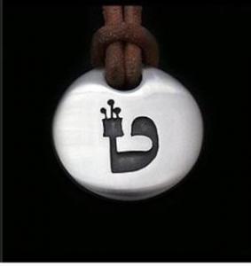 Hebrew Letter Necklaces - Sterling Silver and Leather
