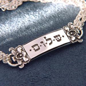 Shalom Bracelet - Sterling Silver