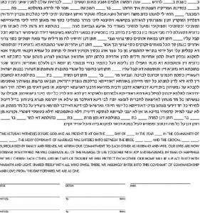 Center Ketubah