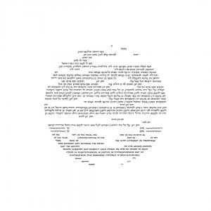 Round Text Only Ketubah