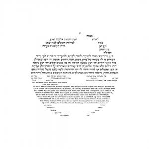 Round Text Only Ketubah