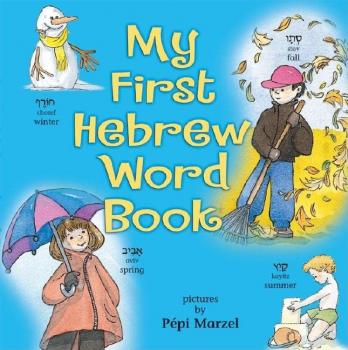 My First Hebrew Word Book