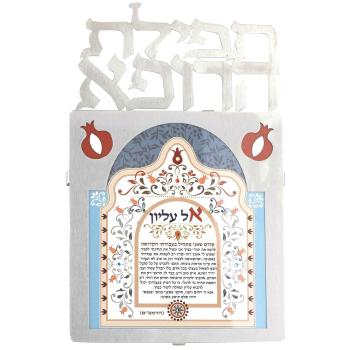 Doctor's Blessing Hebrew