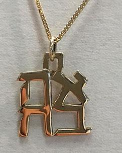 Ahava Pendant - 14kt Gold