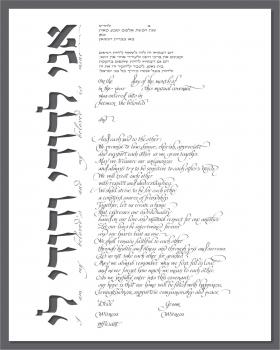 Ani Ledodi on side Ketubah Grey