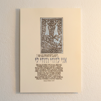 Ani L’Dodi Framed Print b