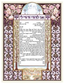 Argaman Chuppah Ketubah by Zeesi