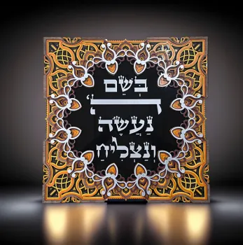 In The Name Of GOD בשם השם