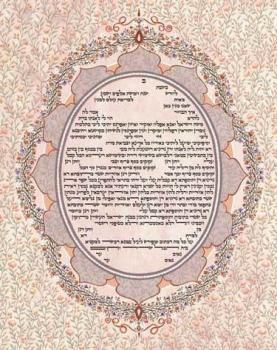 Brocade Ketubah by Zeesi