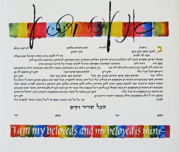 Color Blend Ketubah