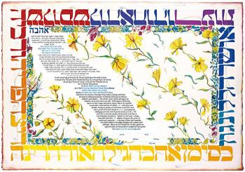 Goblet of Plenty Ketubah