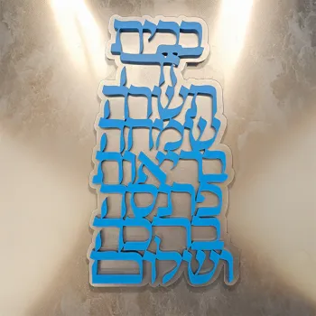  Home Blessing (blue) ברכת הבית