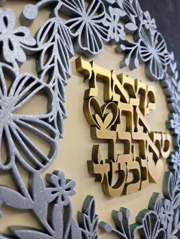 I Found the One My Soul Loves (with gray flowers) מצאתי את שאהבה נפשי