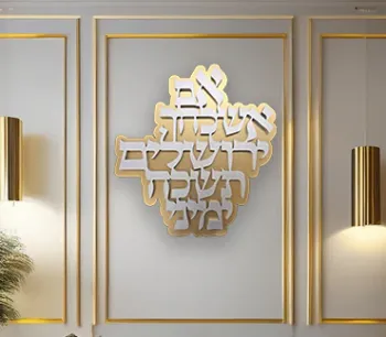 If I Forget You, Jerusalem (white on gold) אם אשכחך ירושלים