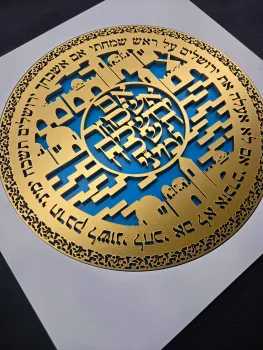 If I Forget You, Jerusalem (on a white square) אם אשכחך ירושלים