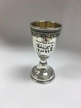 Yeldah Tovah Kiddush Cup - Sterling Silver