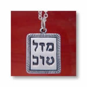 Mazel Tov Necklace - Sterling Silver