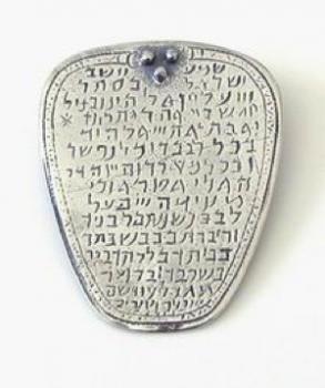 Shema Israel Amulet - Sterling Silver