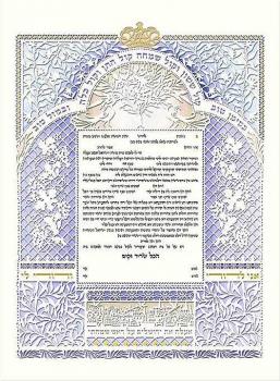 Carmei Yerushalayim - Jerusalem Vineyards Ketubah