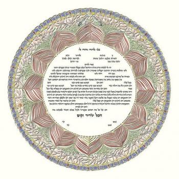 Maagalei Chaim Ketubah