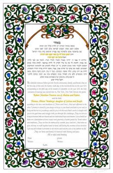 Mantua Ketubah