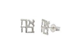 Silver Ahava Earrings - Sterling Silver