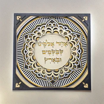 One God אחד אלוקינו