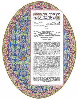 Oval Vineyard Ketubah