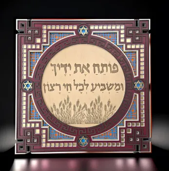 You Open Your Hands פותח את ידיך