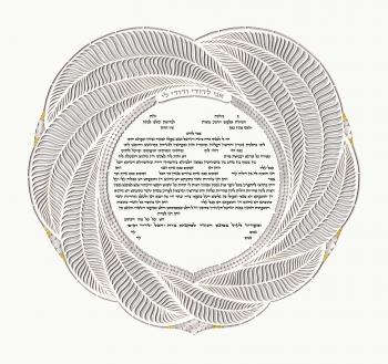 Beige Serenity Ketubah