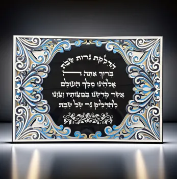 Shabbat Candles Blessing (blue) ברכת הדלקת נרות שבת