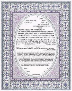 Shalom Ketubah